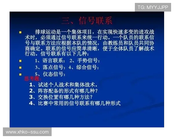武汉排球队的灵活性探讨与战术创新分析