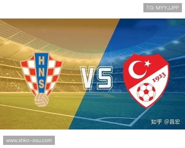 土耳其与克罗地亚的精彩对决分析与赛后点评